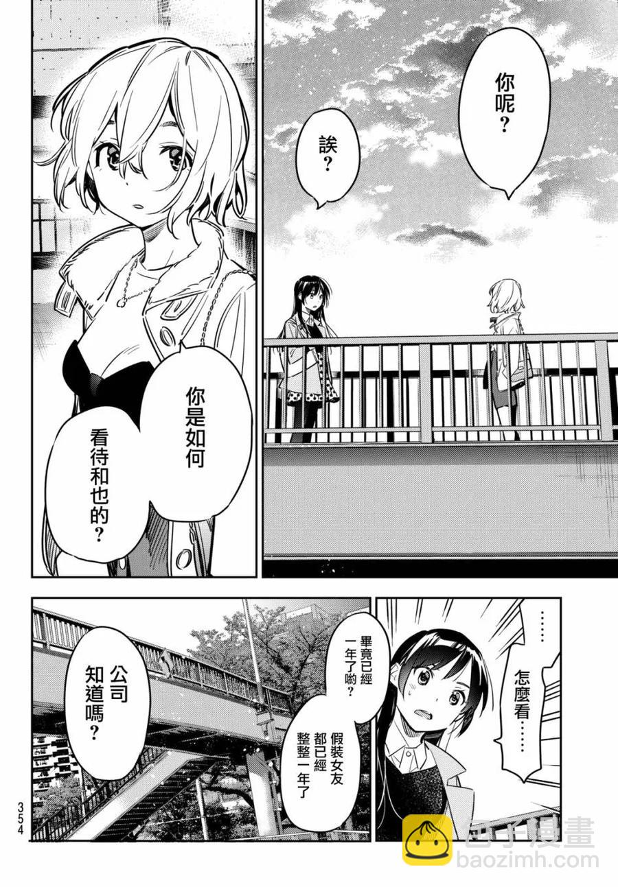《女朋友、借我一下》第48话 原女友和女朋友3 第14页