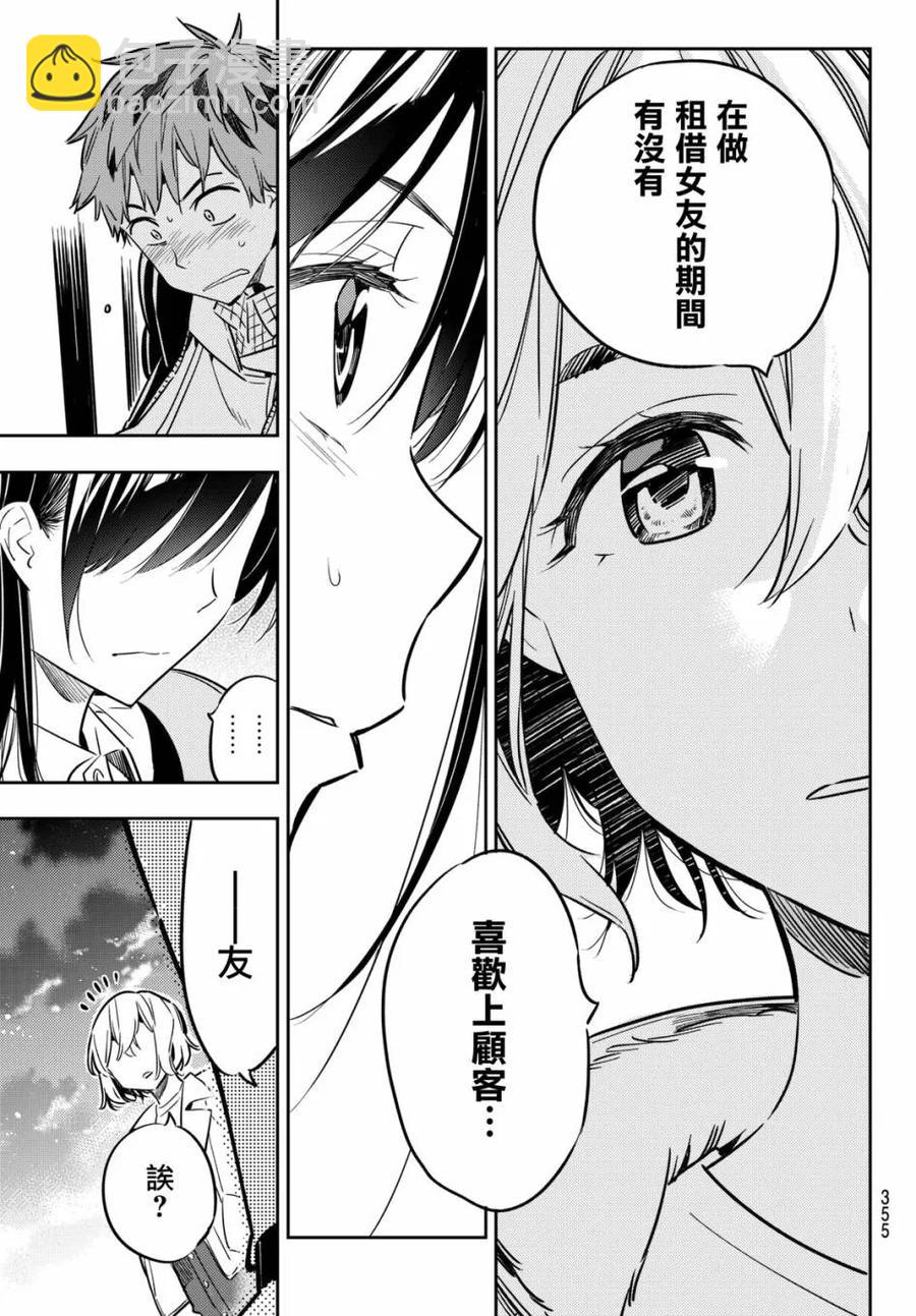 《女朋友、借我一下》第48话 原女友和女朋友3 第15页