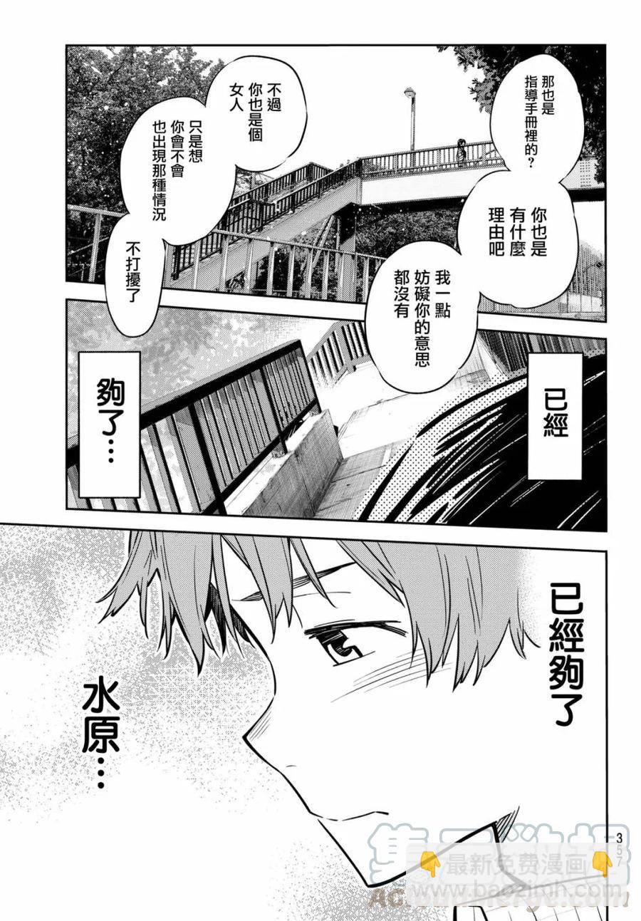 《女朋友、借我一下》第48话 原女友和女朋友3 第17页