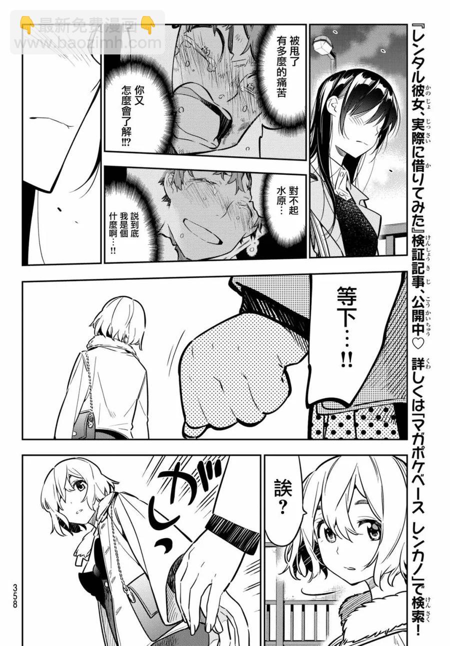 《女朋友、借我一下》第48话 原女友和女朋友3 第18页