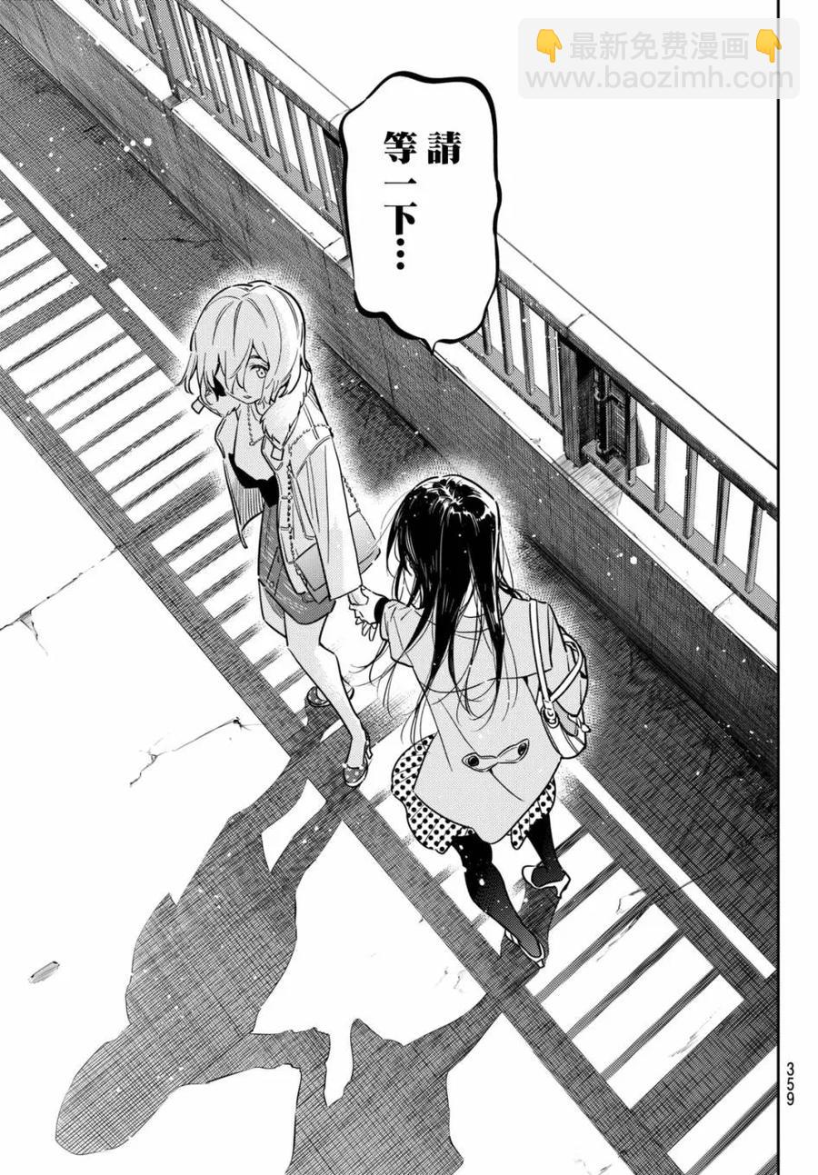 《女朋友、借我一下》第48话 原女友和女朋友3 第19页