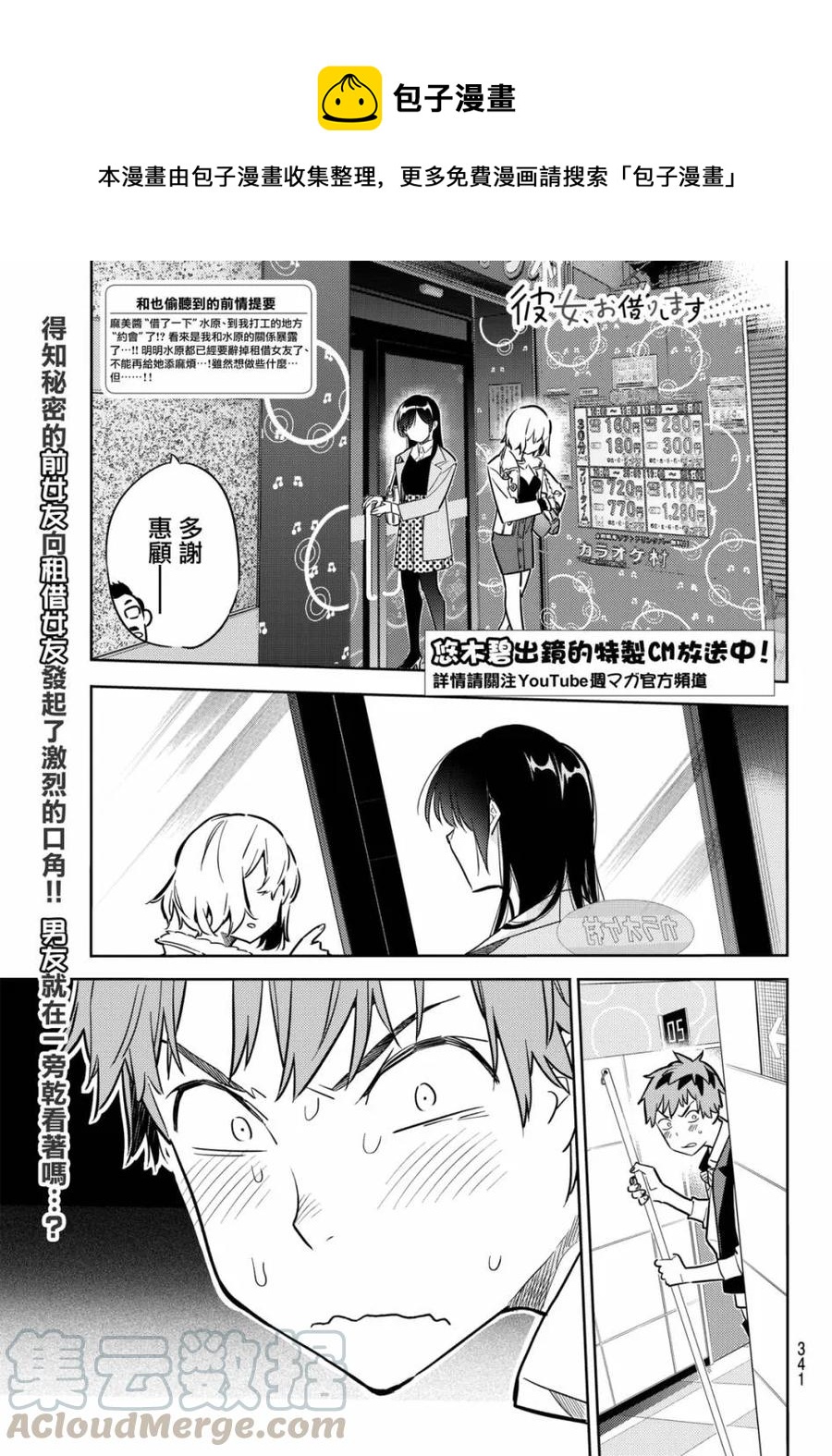 《女朋友、借我一下》第48话 原女友和女朋友3 第1页