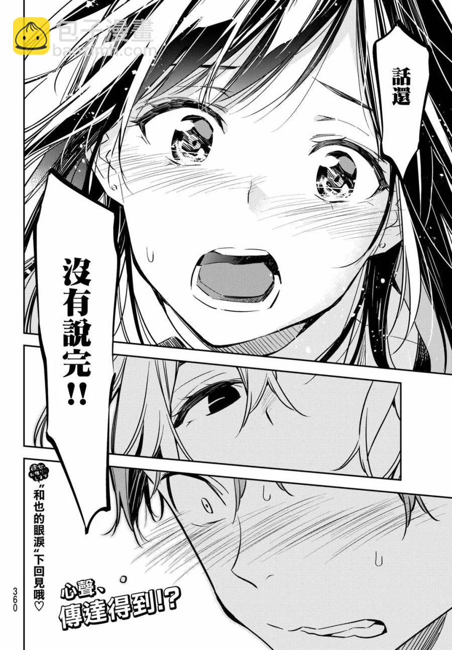 《女朋友、借我一下》第48话 原女友和女朋友3 第20页