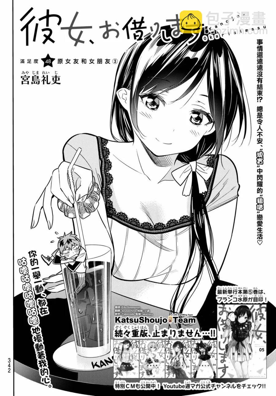 《女朋友、借我一下》第48话 原女友和女朋友3 第2页