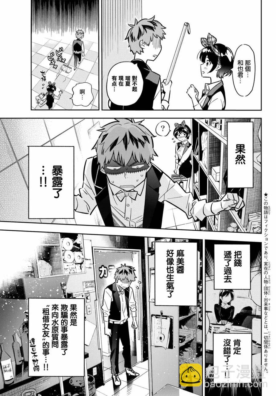 《女朋友、借我一下》第48话 原女友和女朋友3 第3页
