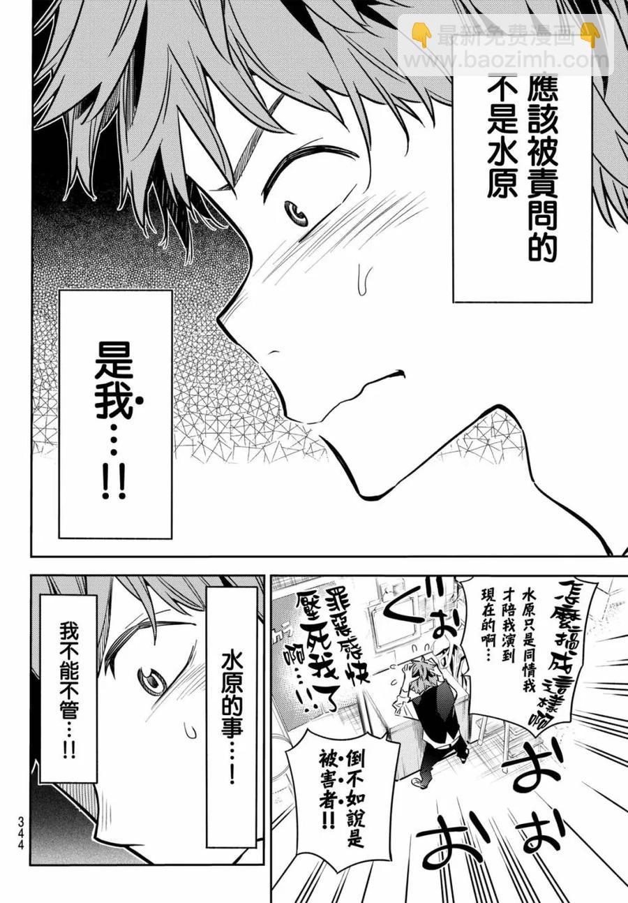 《女朋友、借我一下》第48话 原女友和女朋友3 第4页