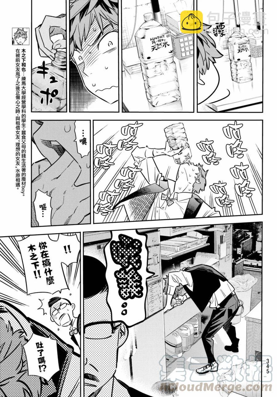 《女朋友、借我一下》第48话 原女友和女朋友3 第5页
