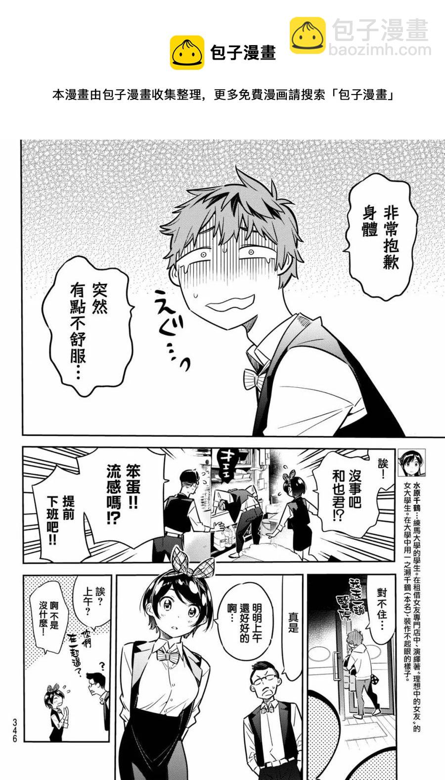 《女朋友、借我一下》第48话 原女友和女朋友3 第6页