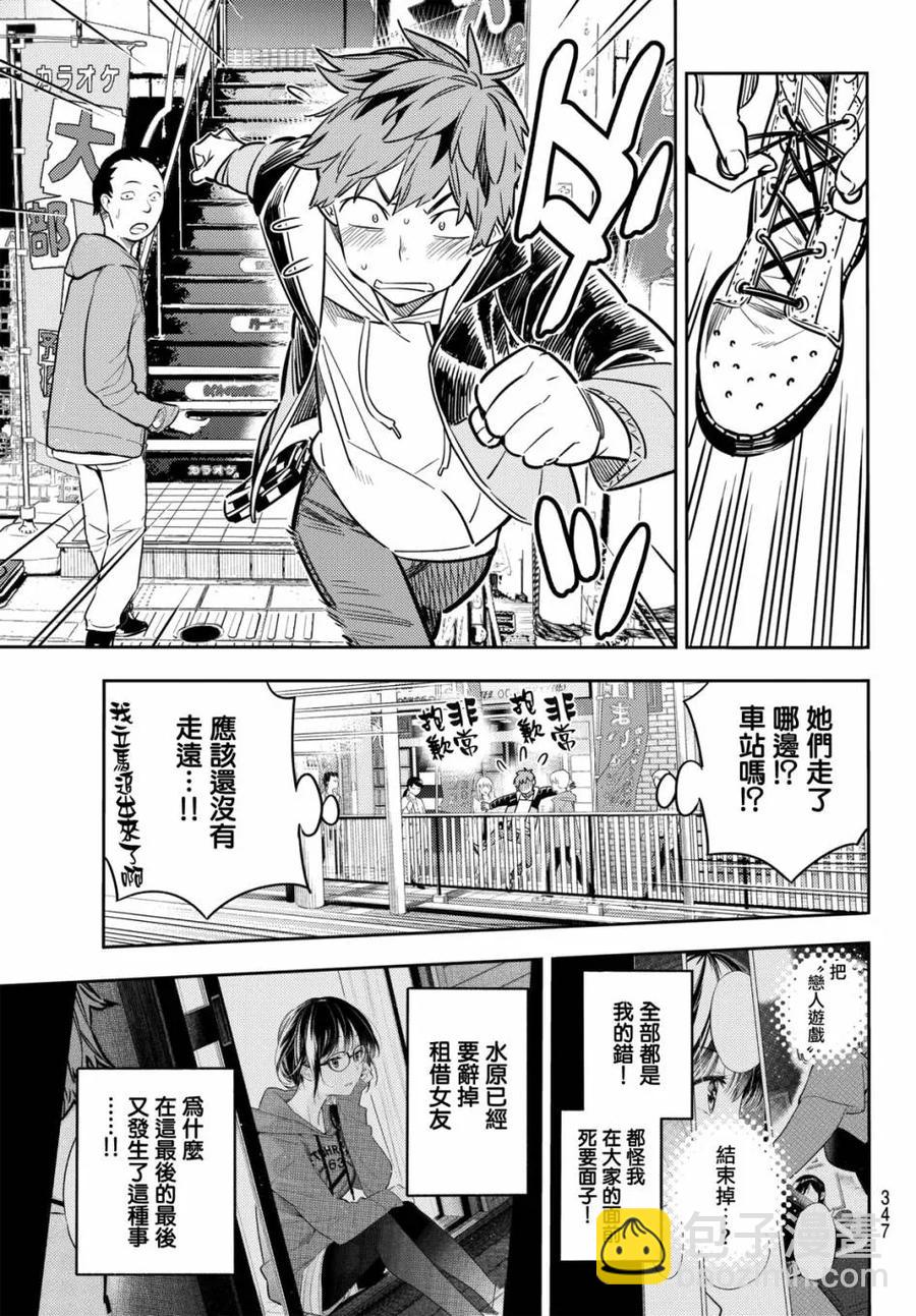 《女朋友、借我一下》第48话 原女友和女朋友3 第7页