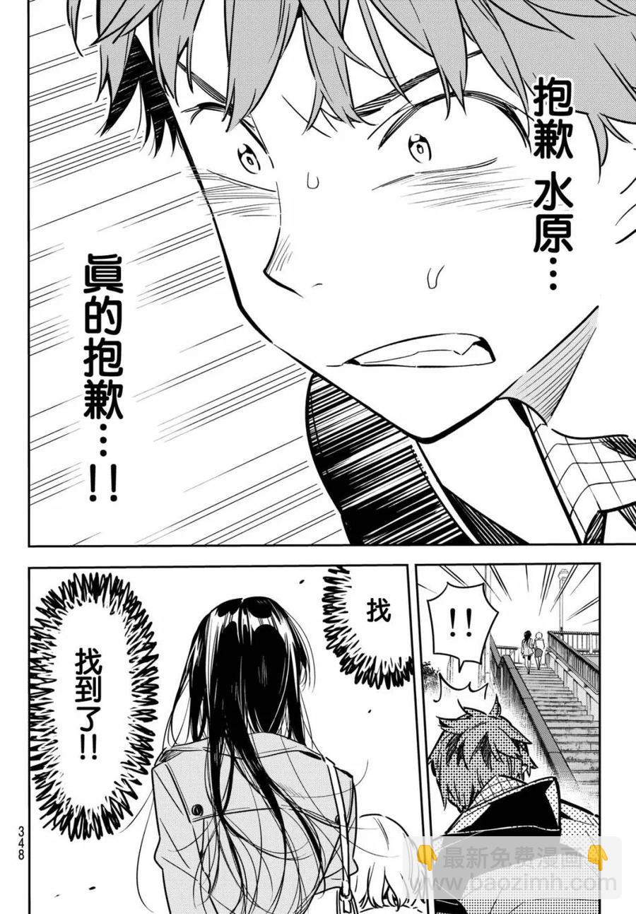 《女朋友、借我一下》第48话 原女友和女朋友3 第8页