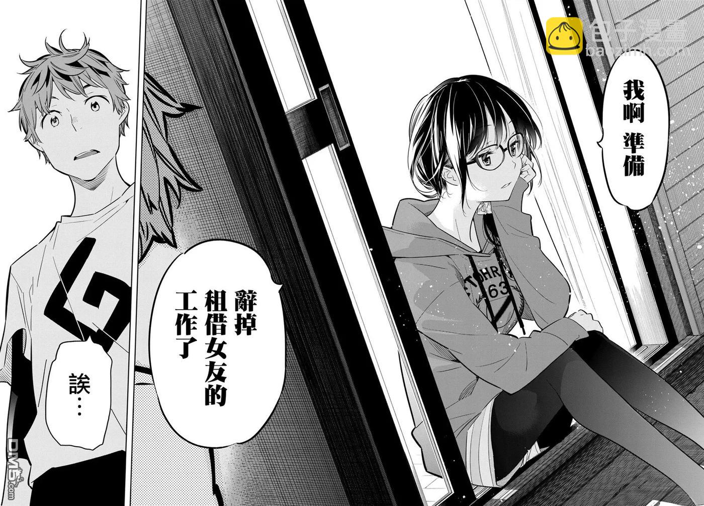 《女朋友、借我一下》第45话 女友与放手之时 第10页