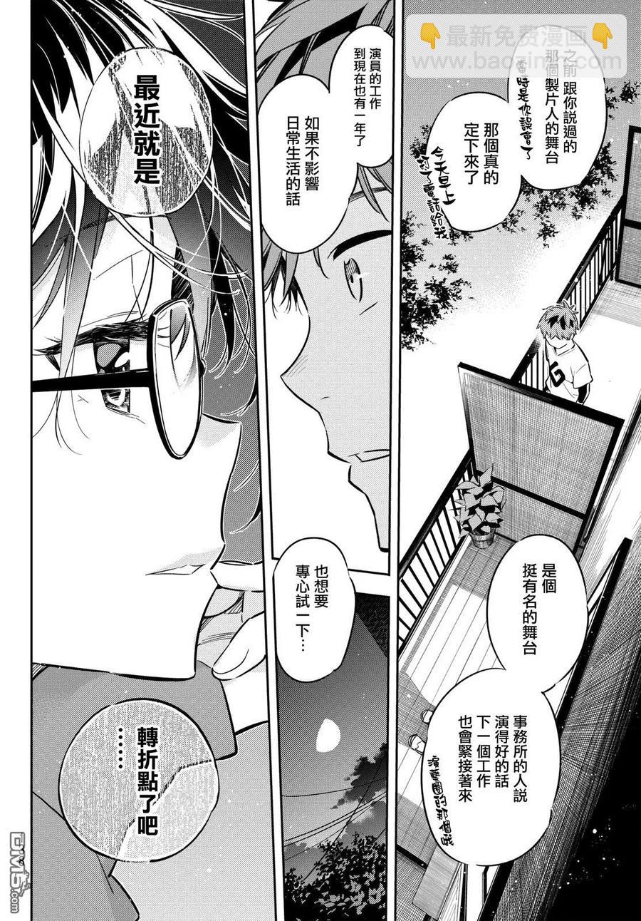 《女朋友、借我一下》第45话 女友与放手之时 第11页