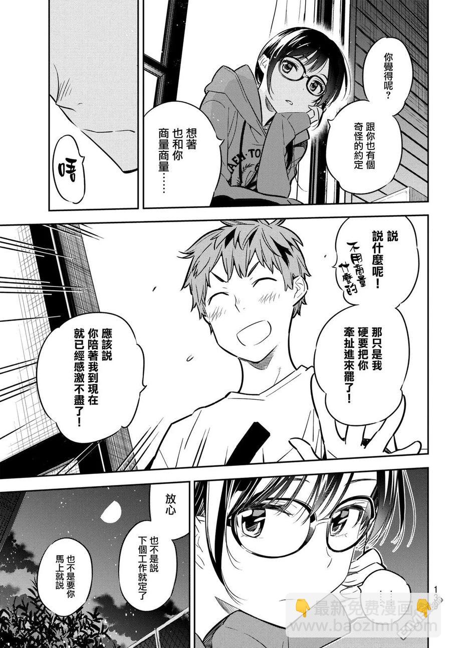 《女朋友、借我一下》第45话 女友与放手之时 第12页