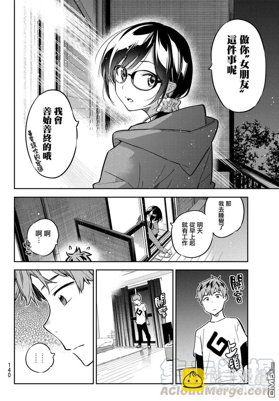 《女朋友、借我一下》第45话 女友与放手之时 第13页