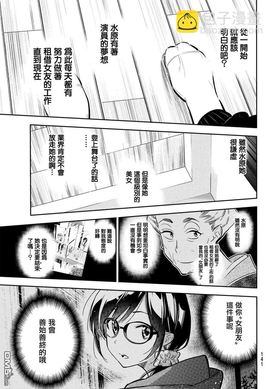 《女朋友、借我一下》第45话 女友与放手之时 第14页