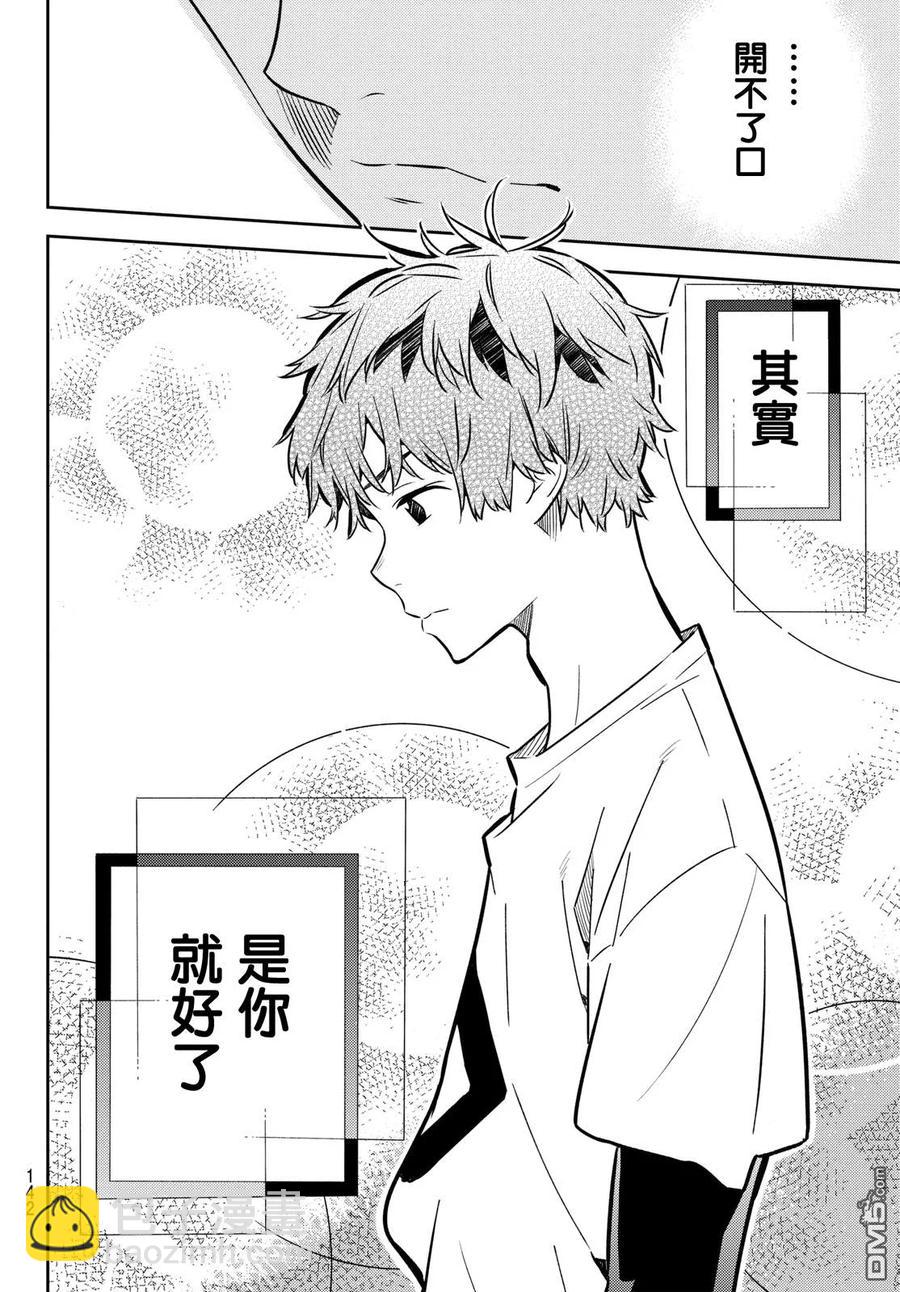 《女朋友、借我一下》第45话 女友与放手之时 第15页