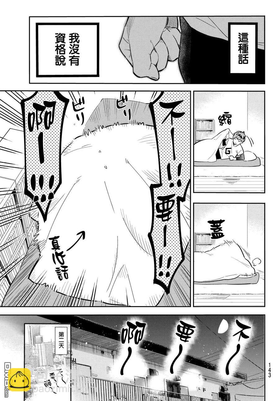 《女朋友、借我一下》第45话 女友与放手之时 第16页