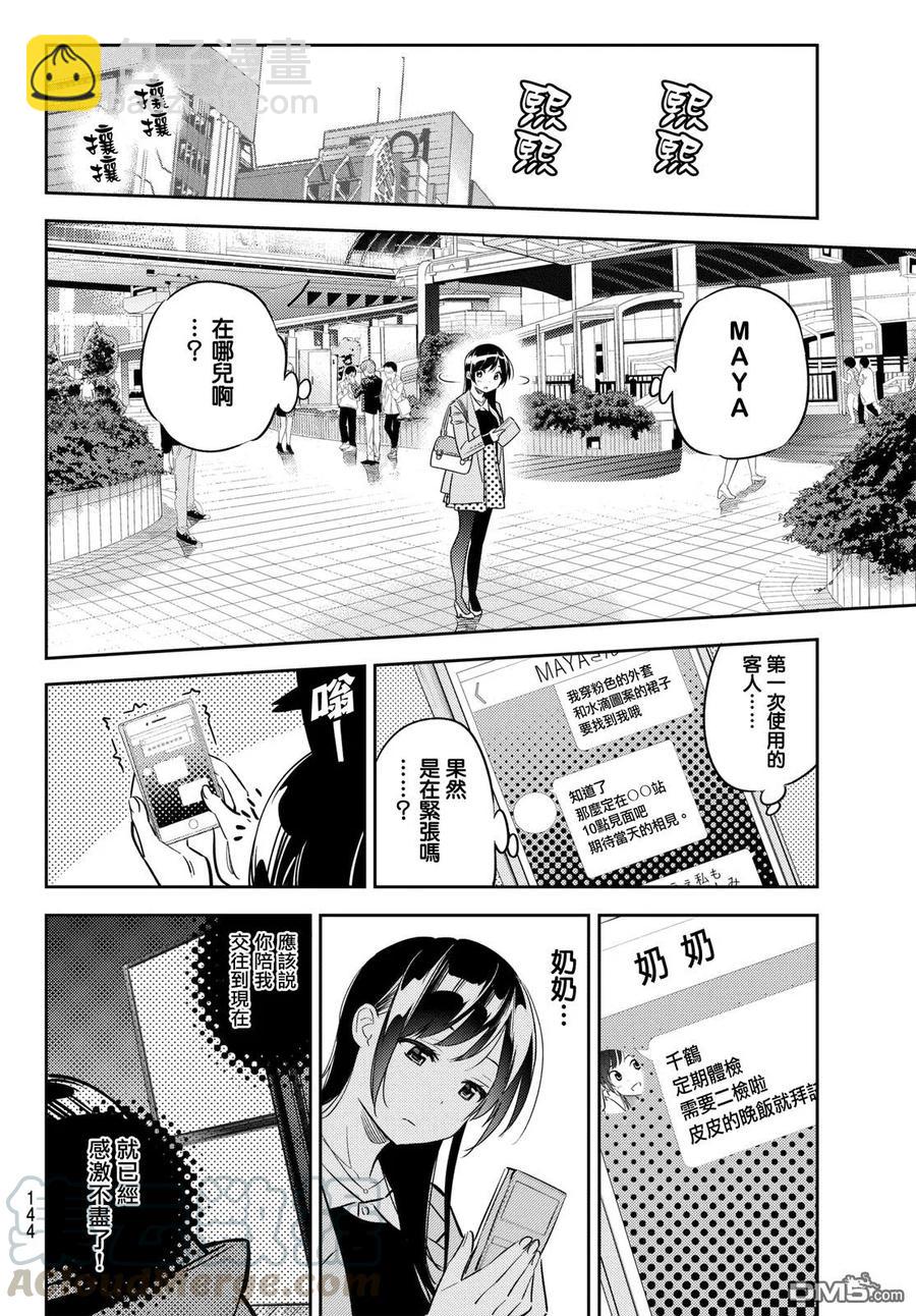 《女朋友、借我一下》第45话 女友与放手之时 第17页