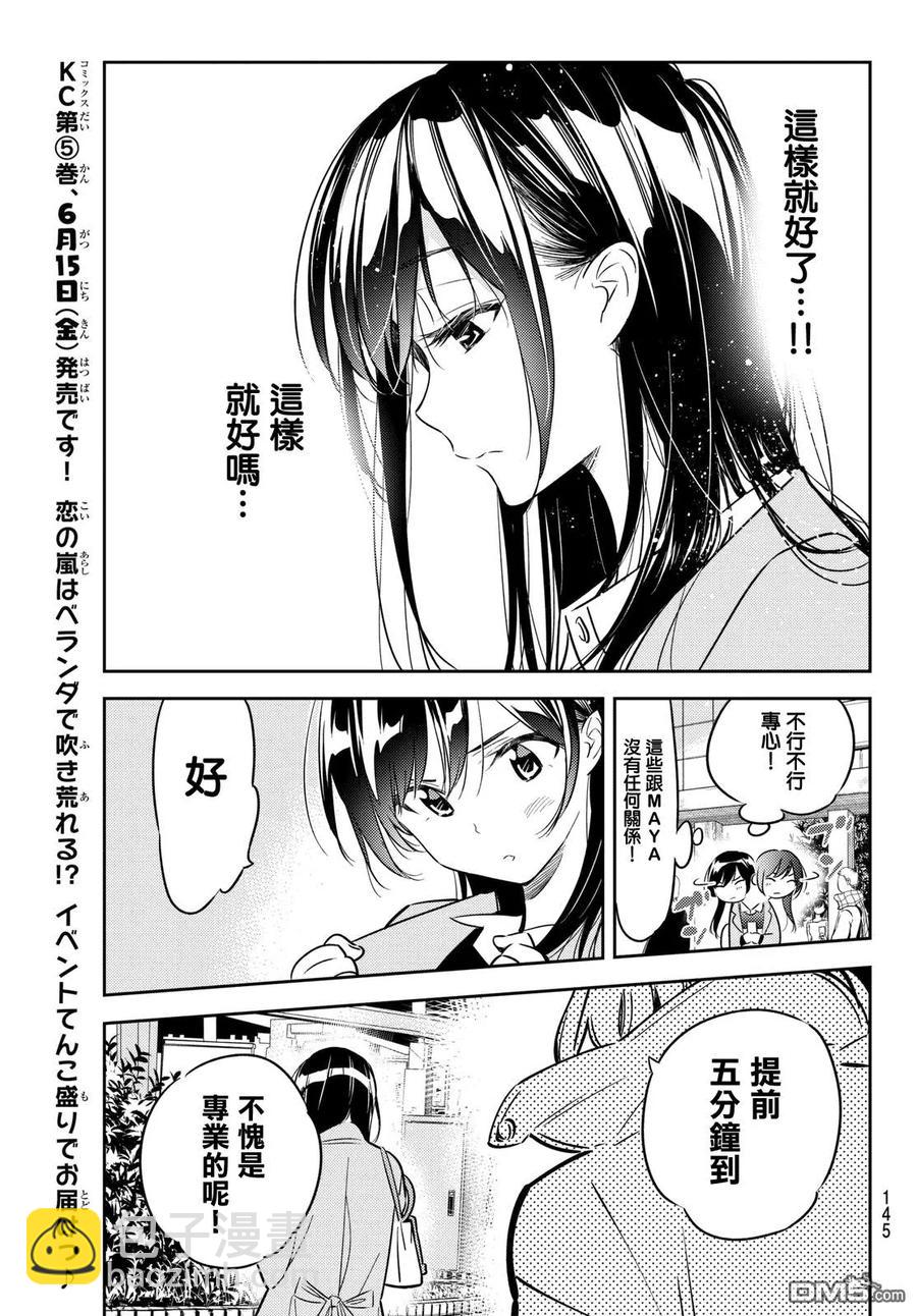 《女朋友、借我一下》第45话 女友与放手之时 第18页