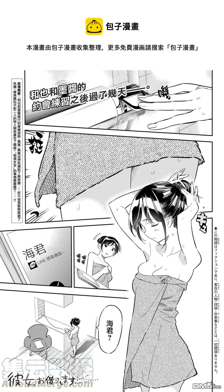 《女朋友、借我一下》第45话 女友与放手之时 第1页