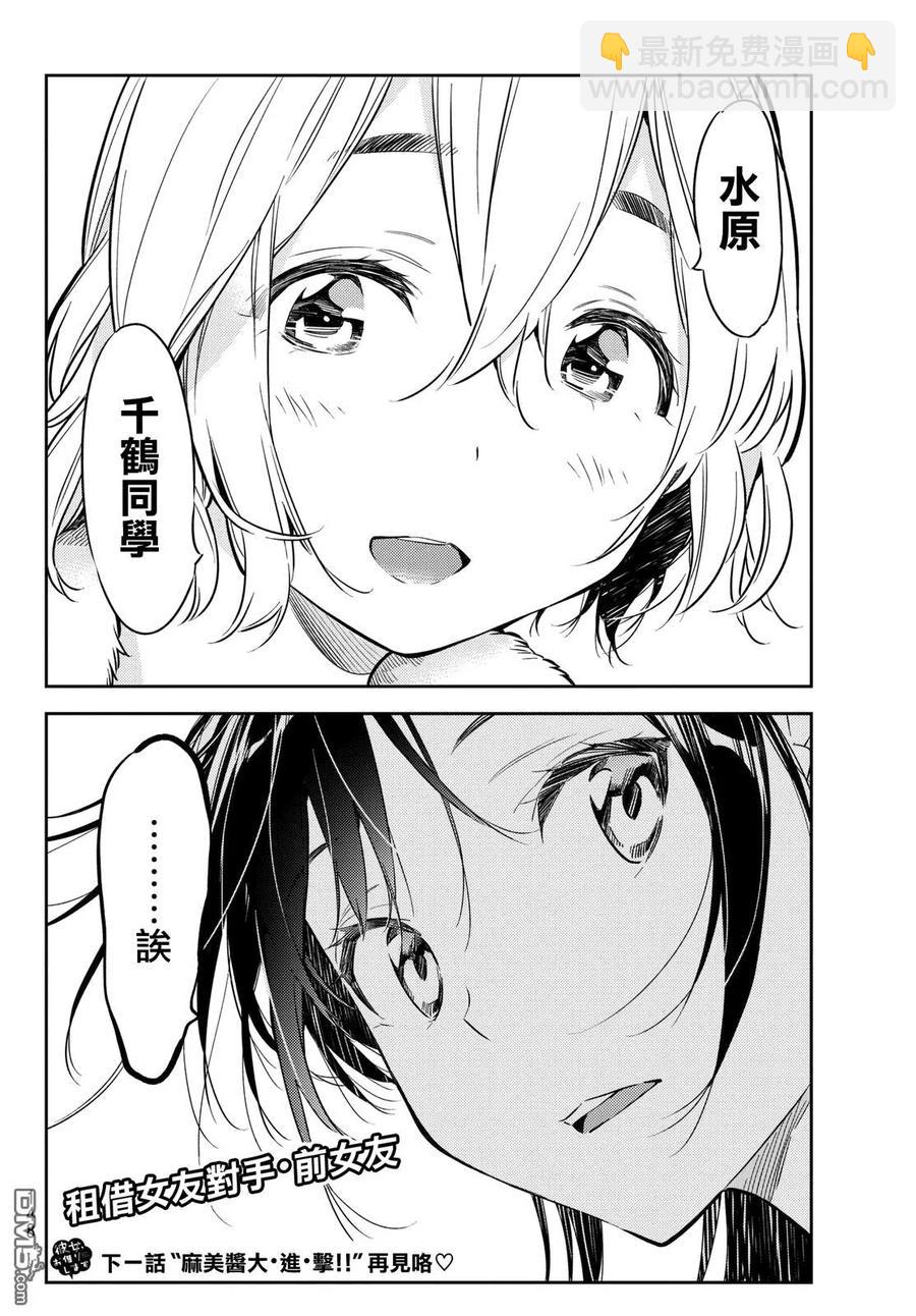 《女朋友、借我一下》第45话 女友与放手之时 第20页