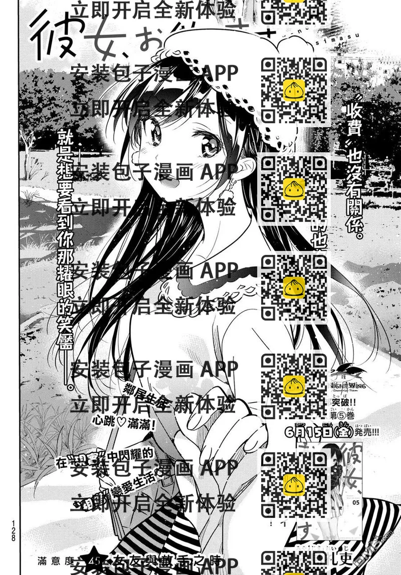 《女朋友、借我一下》第45话 女友与放手之时 第2页