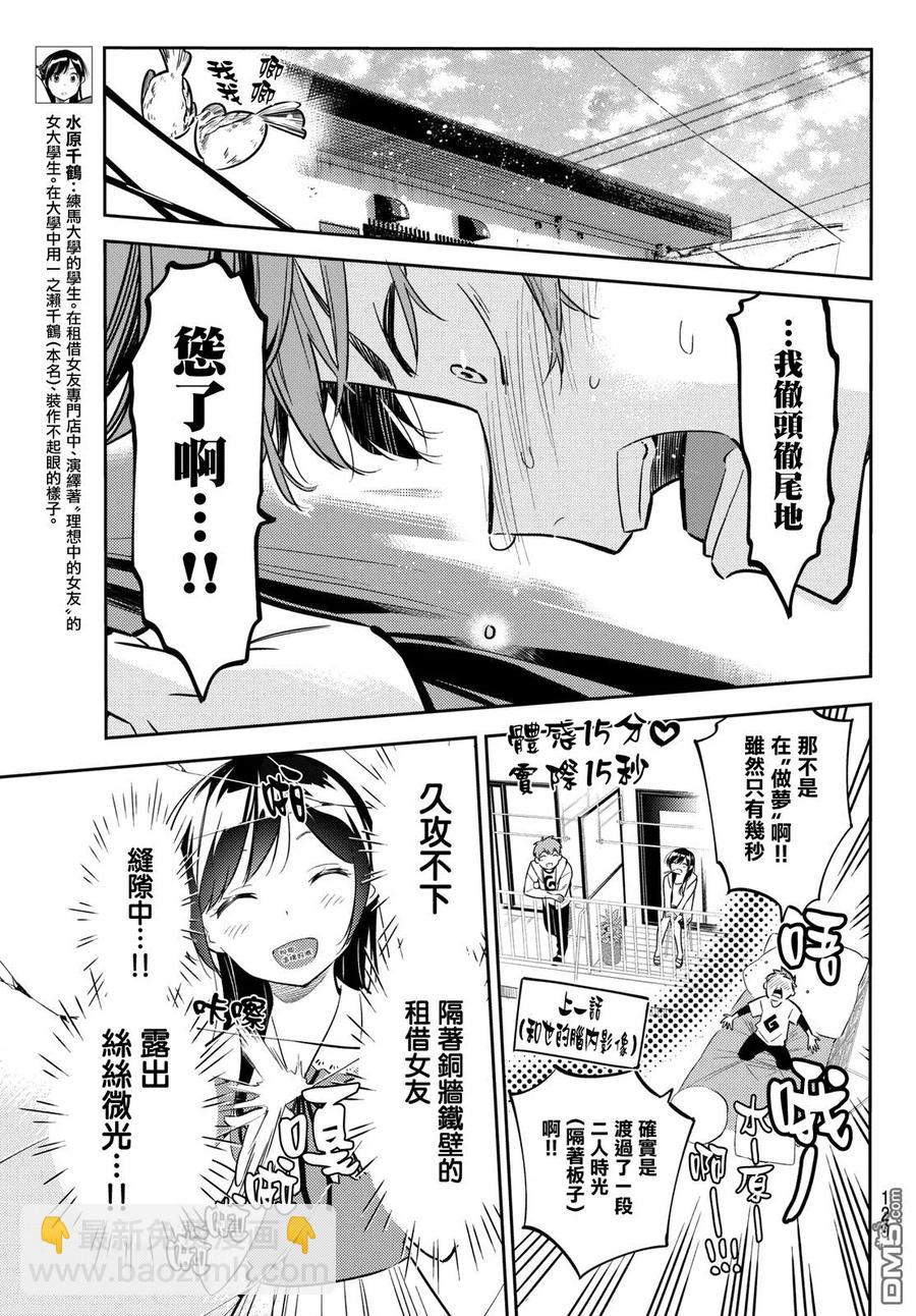 《女朋友、借我一下》第45话 女友与放手之时 第3页
