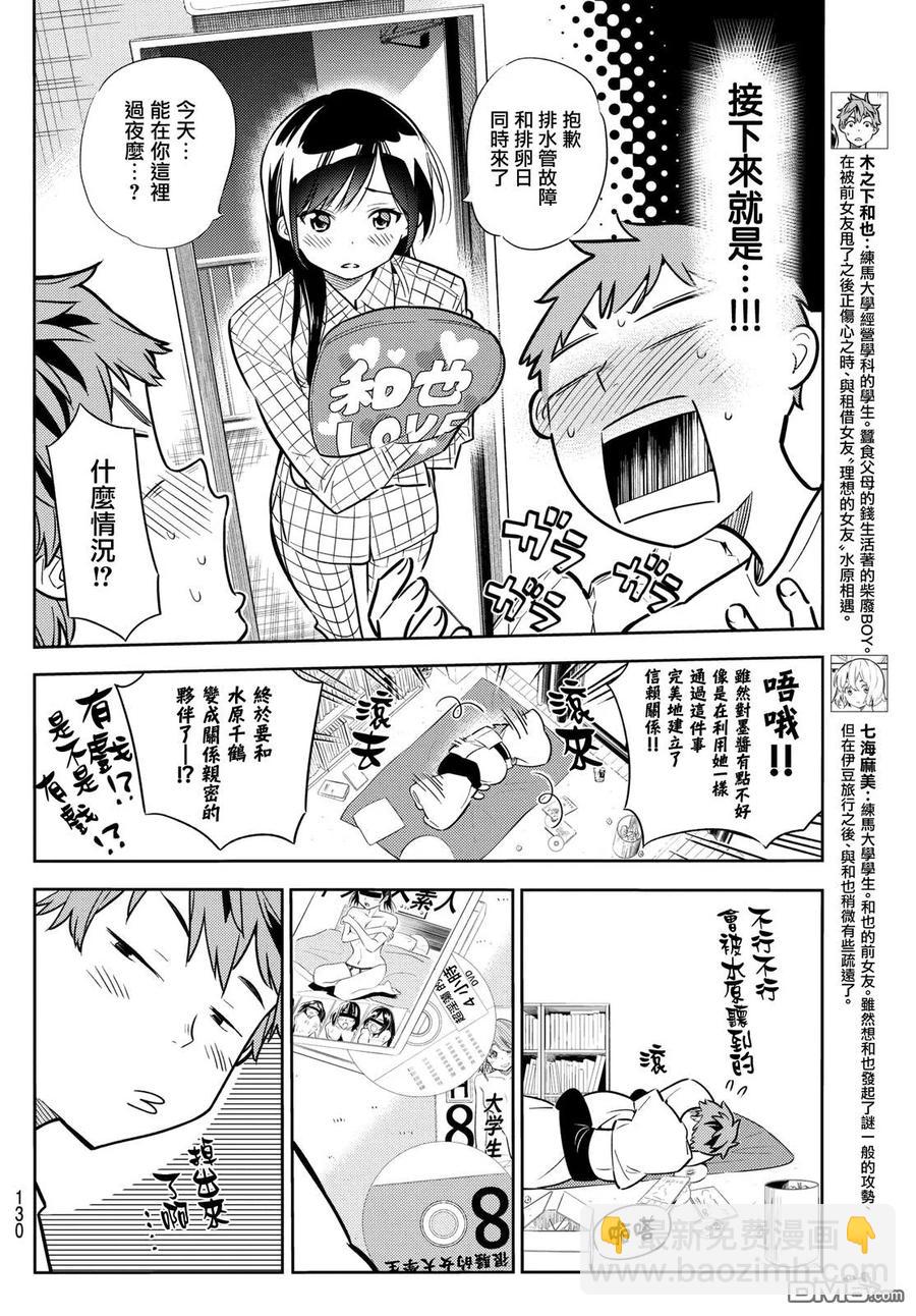 《女朋友、借我一下》第45话 女友与放手之时 第4页