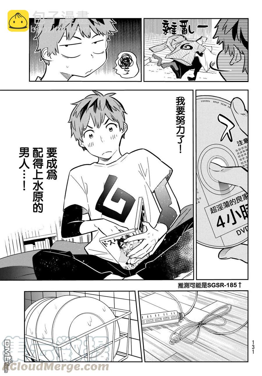 《女朋友、借我一下》第45话 女友与放手之时 第5页