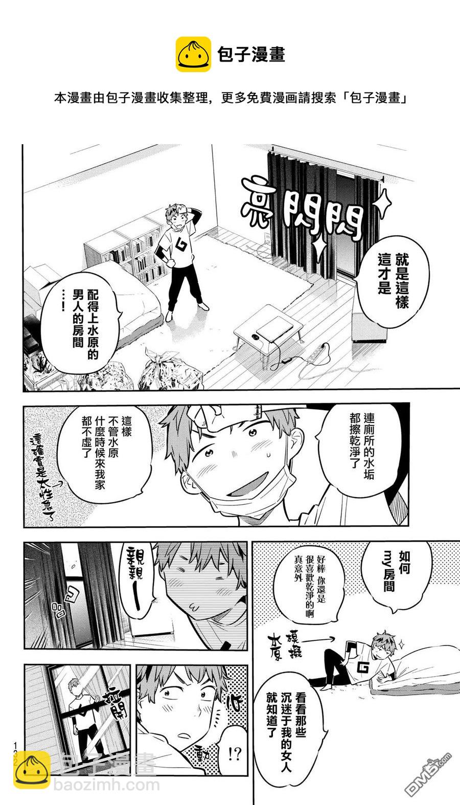 《女朋友、借我一下》第45话 女友与放手之时 第6页