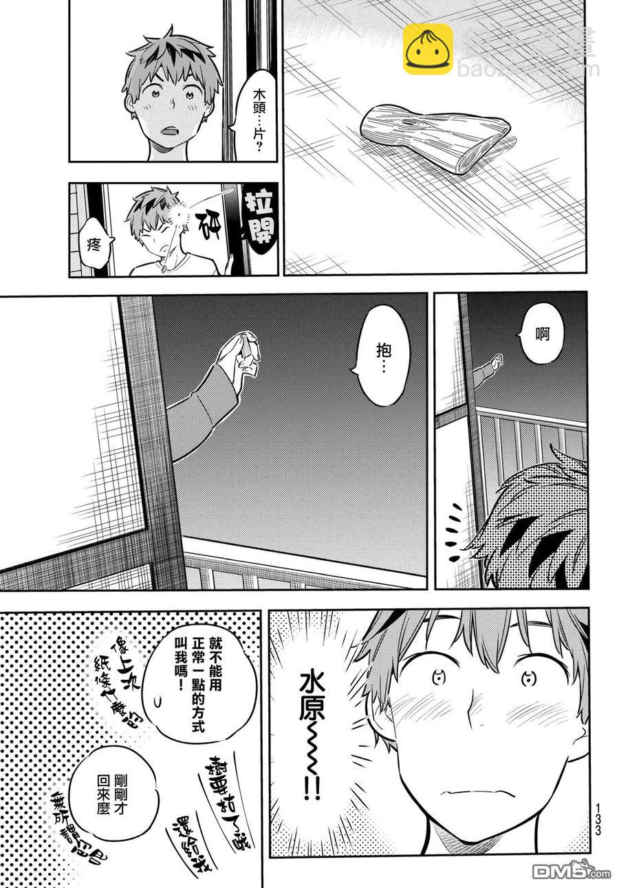 《女朋友、借我一下》第45话 女友与放手之时 第7页