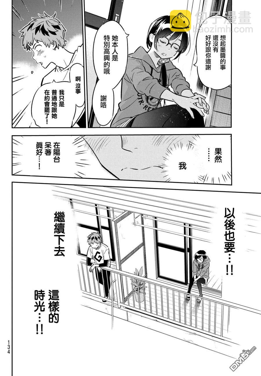 《女朋友、借我一下》第45话 女友与放手之时 第8页