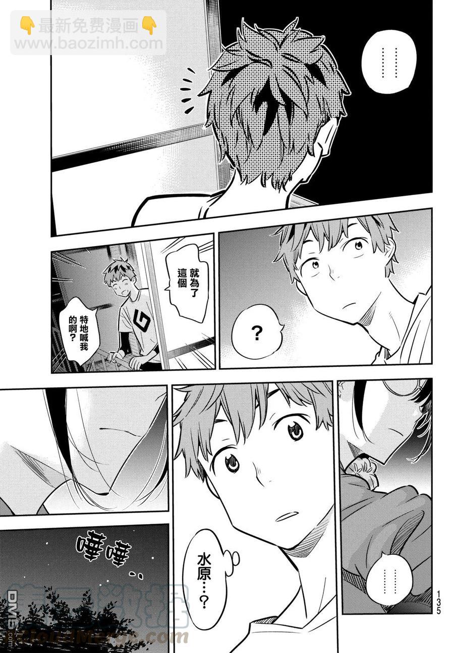 《女朋友、借我一下》第45话 女友与放手之时 第9页