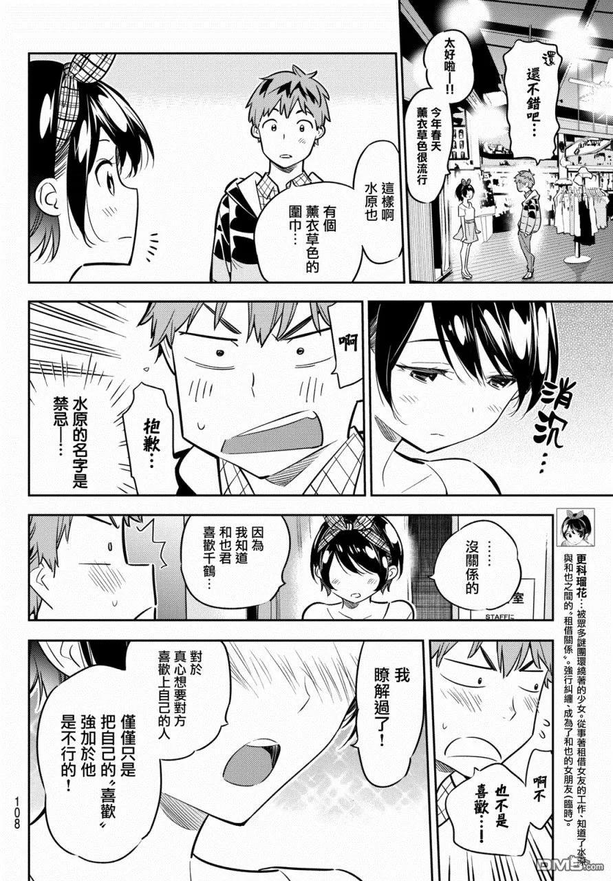 《女朋友、借我一下》第46话 女友与放手之时2 第10页