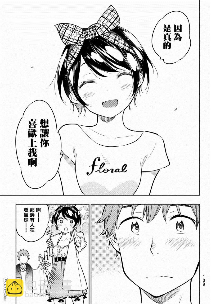 《女朋友、借我一下》第46话 女友与放手之时2 第11页