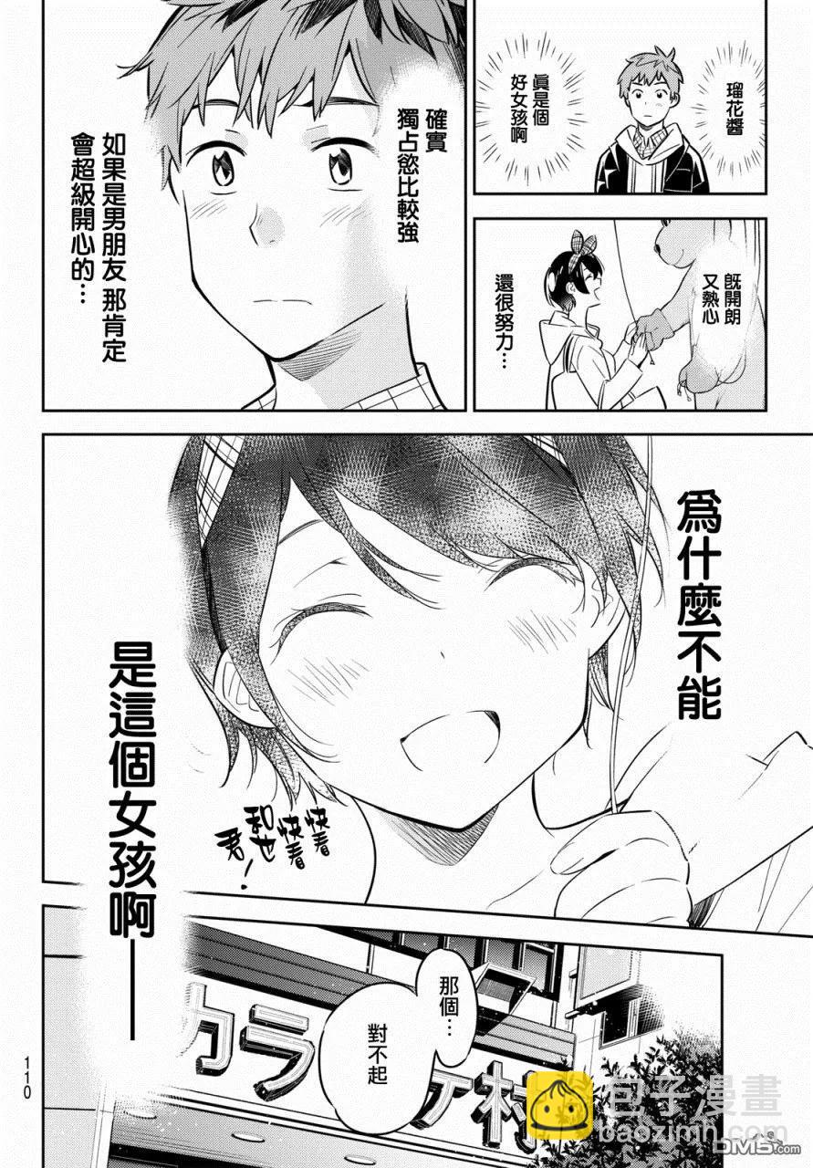 《女朋友、借我一下》第46话 女友与放手之时2 第12页
