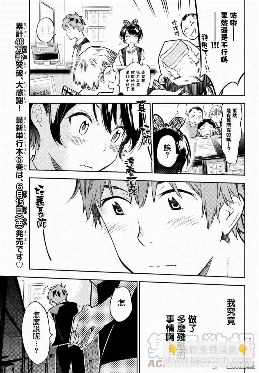 《女朋友、借我一下》第46话 女友与放手之时2 第13页