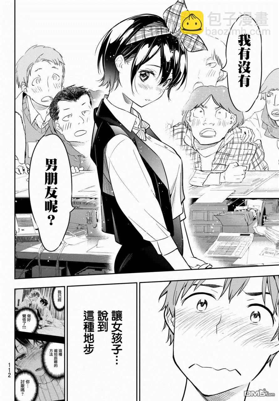《女朋友、借我一下》第46话 女友与放手之时2 第14页