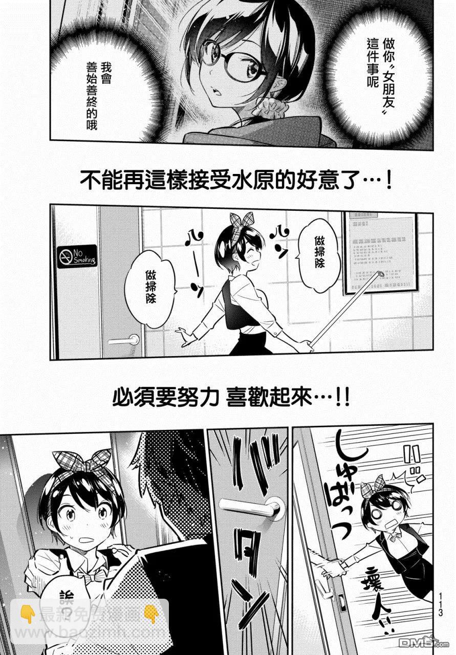 《女朋友、借我一下》第46话 女友与放手之时2 第15页