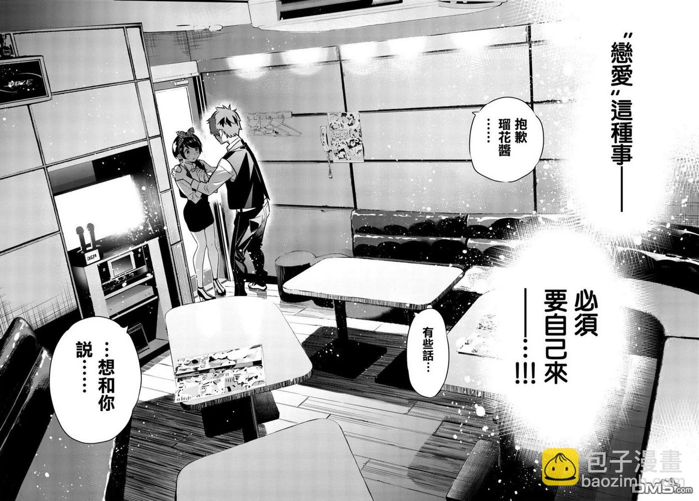 《女朋友、借我一下》第46话 女友与放手之时2 第16页