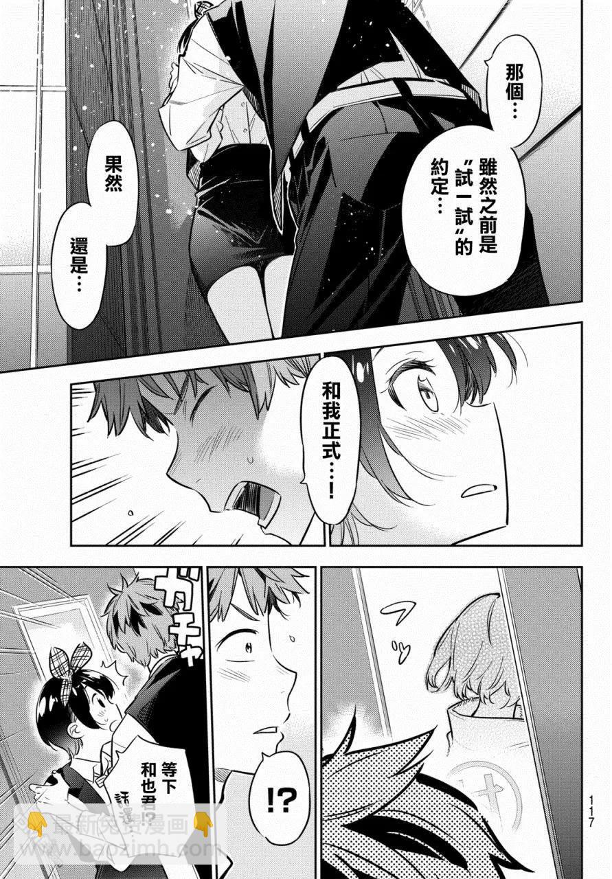 《女朋友、借我一下》第46话 女友与放手之时2 第18页