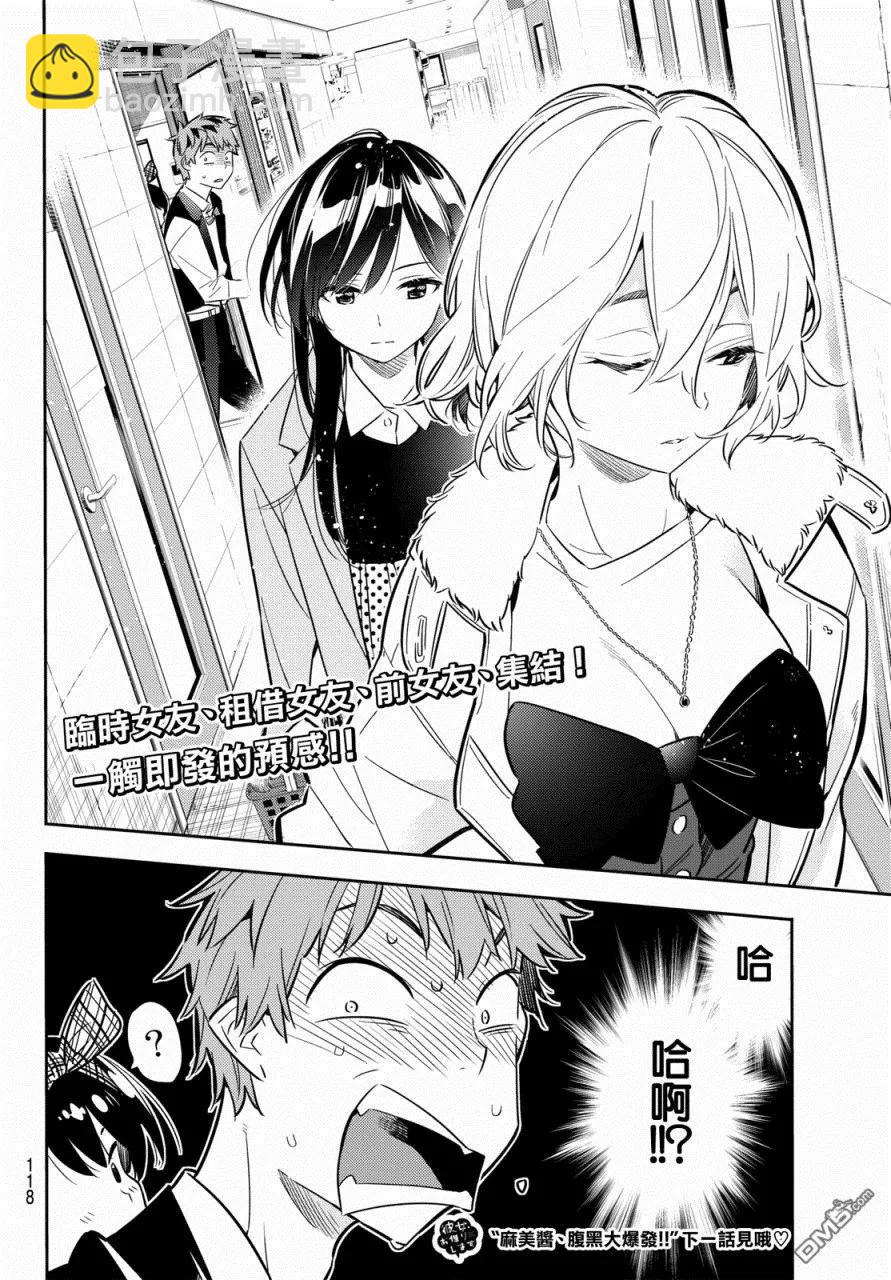 《女朋友、借我一下》第46话 女友与放手之时2 第19页