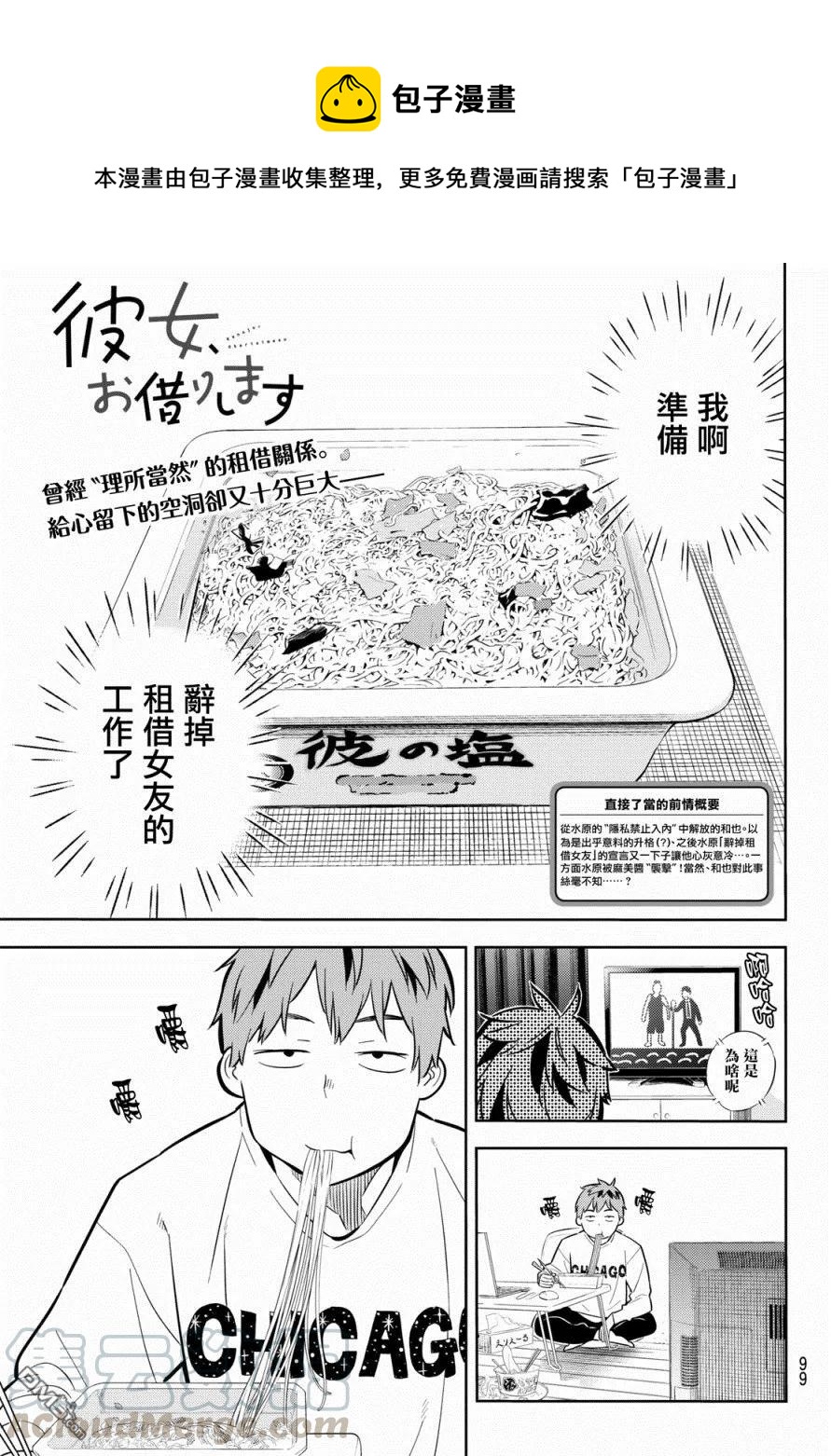 《女朋友、借我一下》第46话 女友与放手之时2 第1页