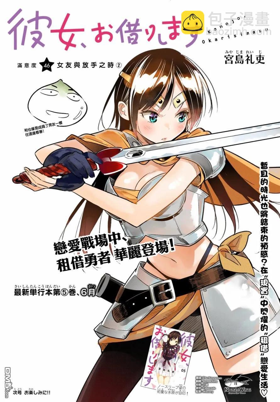 《女朋友、借我一下》第46话 女友与放手之时2 第2页