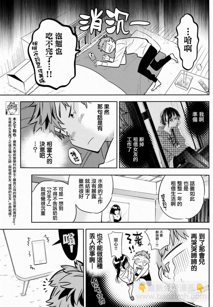 《女朋友、借我一下》第46话 女友与放手之时2 第3页