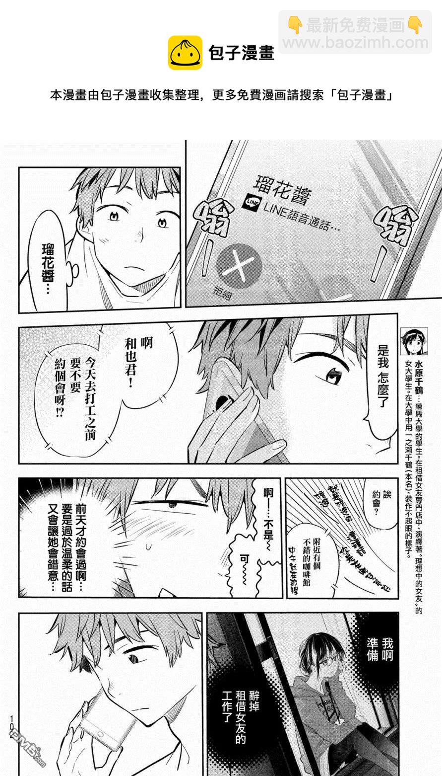 《女朋友、借我一下》第46话 女友与放手之时2 第4页