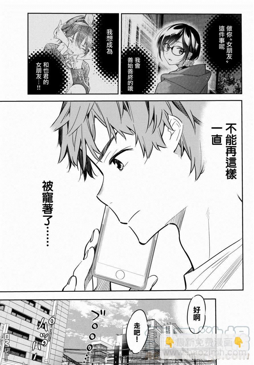 《女朋友、借我一下》第46话 女友与放手之时2 第5页
