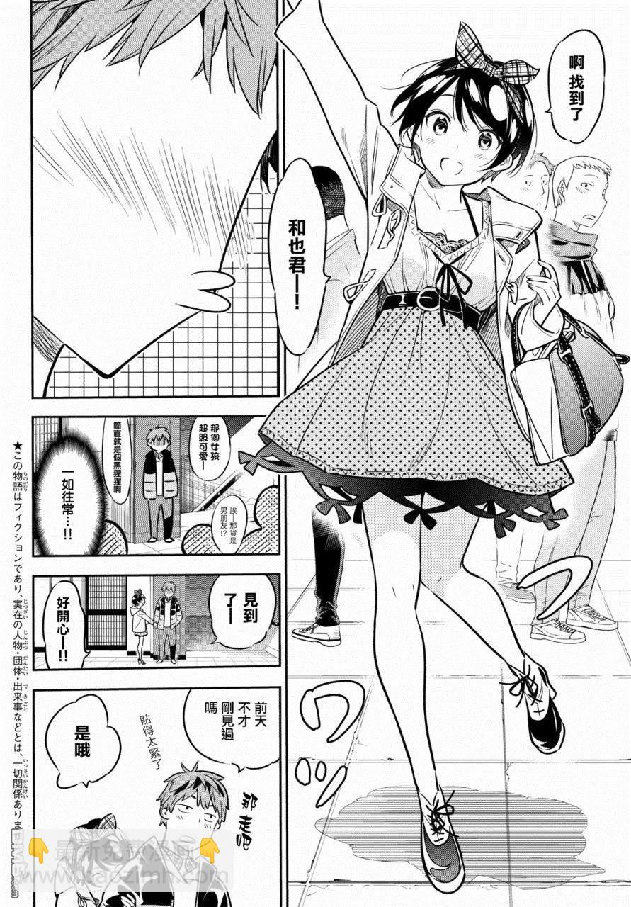 《女朋友、借我一下》第46话 女友与放手之时2 第6页