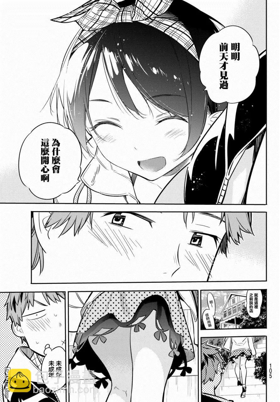 《女朋友、借我一下》第46话 女友与放手之时2 第7页