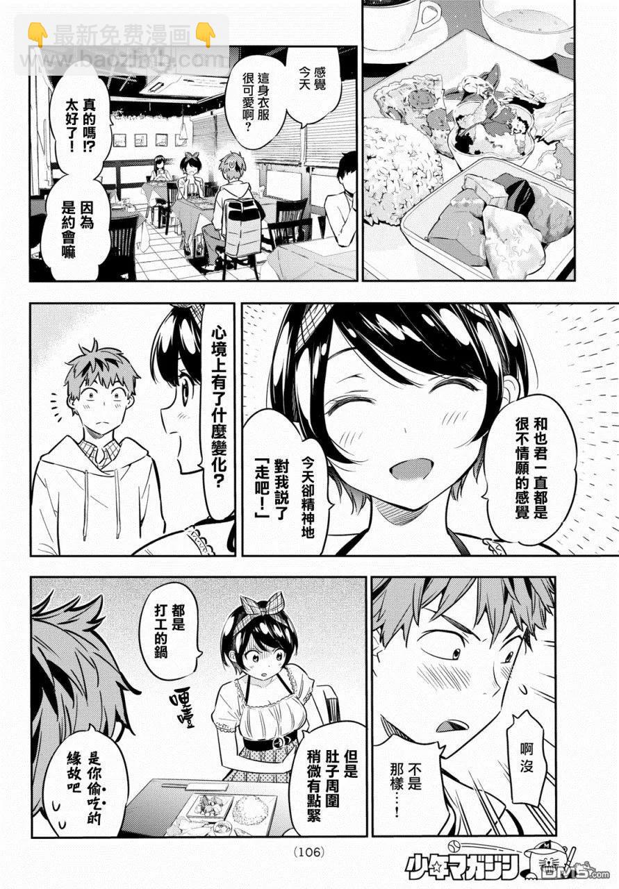 《女朋友、借我一下》第46话 女友与放手之时2 第8页